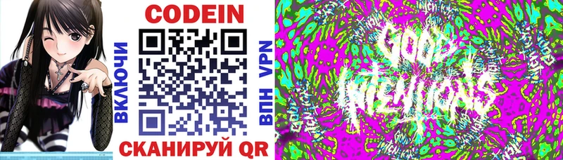 Кодеин напиток Lean (лин) Никольское